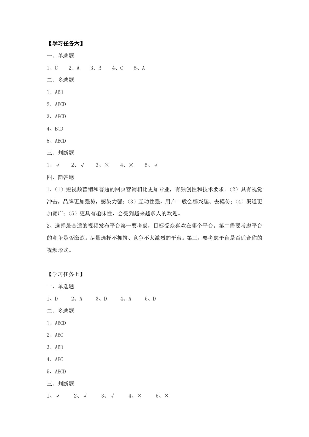 跨境电商营销（第二版）（新编21世纪高等职业教育精品教材&middot;跨境电商系列；国家级职业教育教师教学创新团