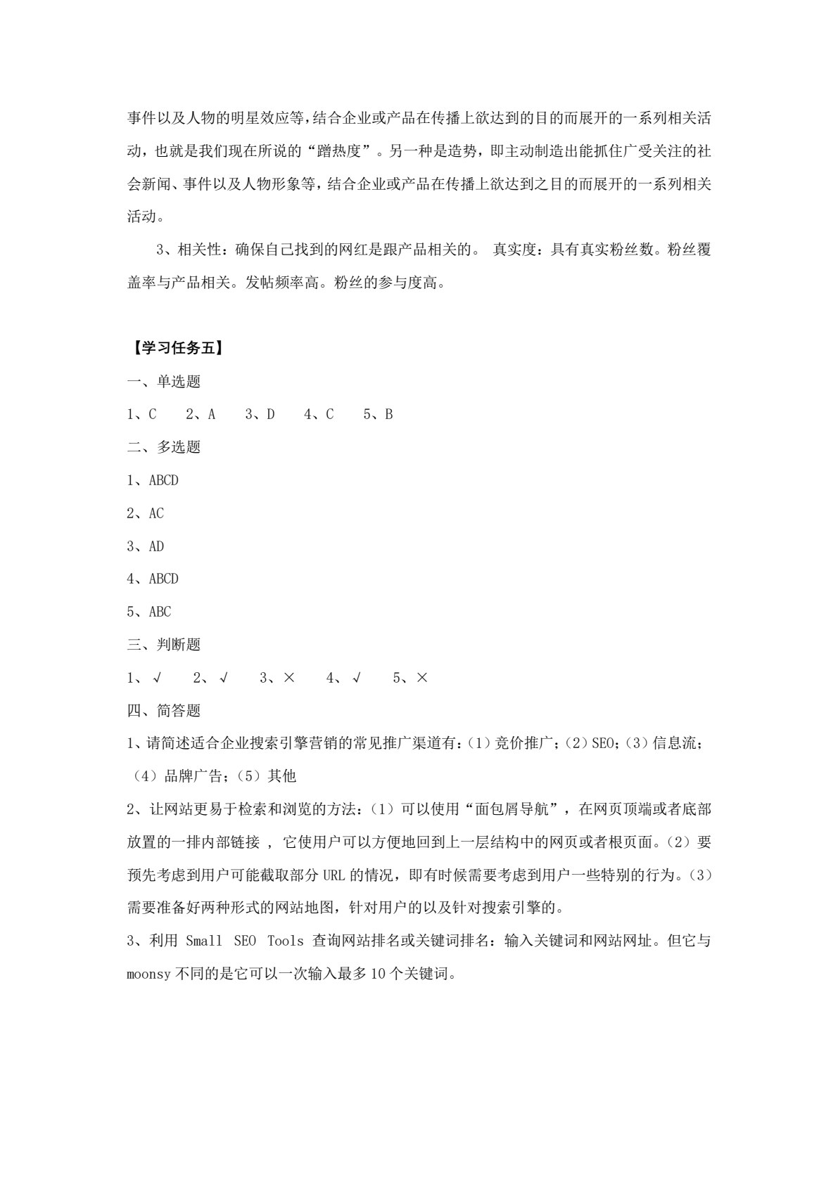 跨境电商营销（第二版）（新编21世纪高等职业教育精品教材&middot;跨境电商系列；国家级职业教育教师教学创新团