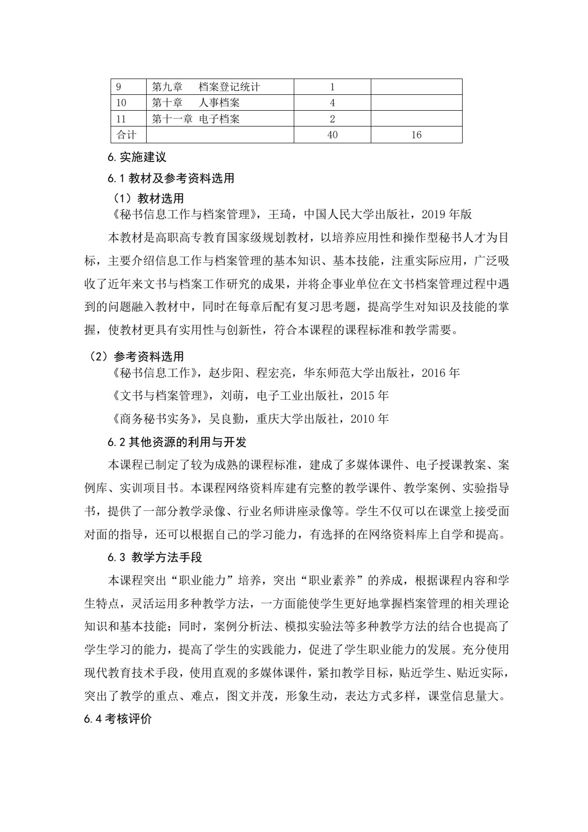 秘书信息工作与档案管理（第二版）