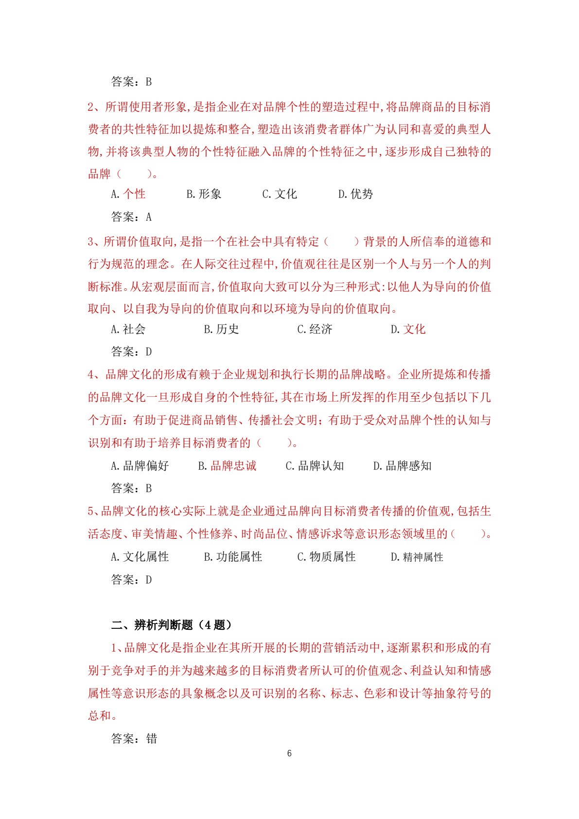 品牌策划与管理（第5版）