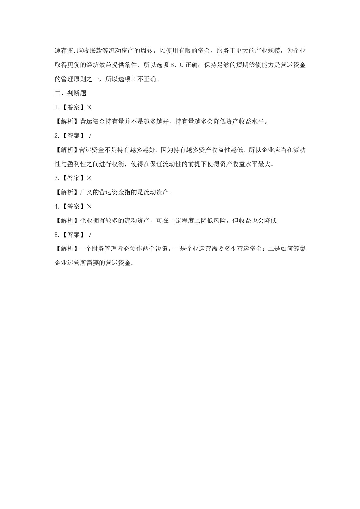 营运管理