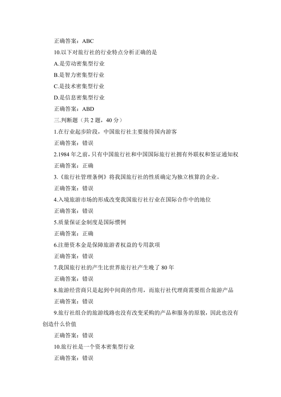 旅行社运营实务（第二版）