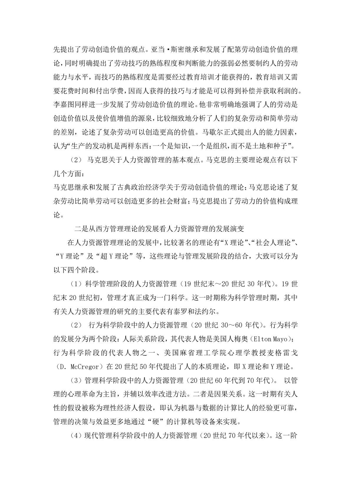 旅游人力资源管理