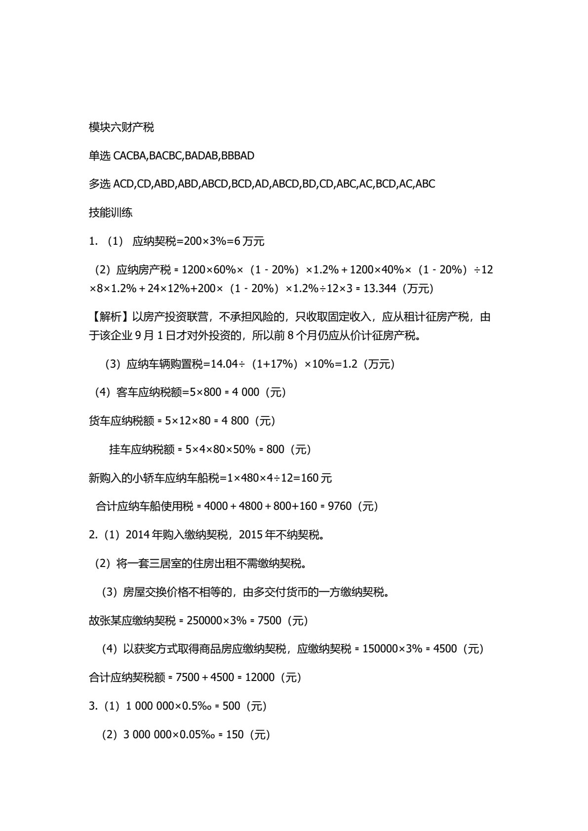 企业纳税实务（第二版）