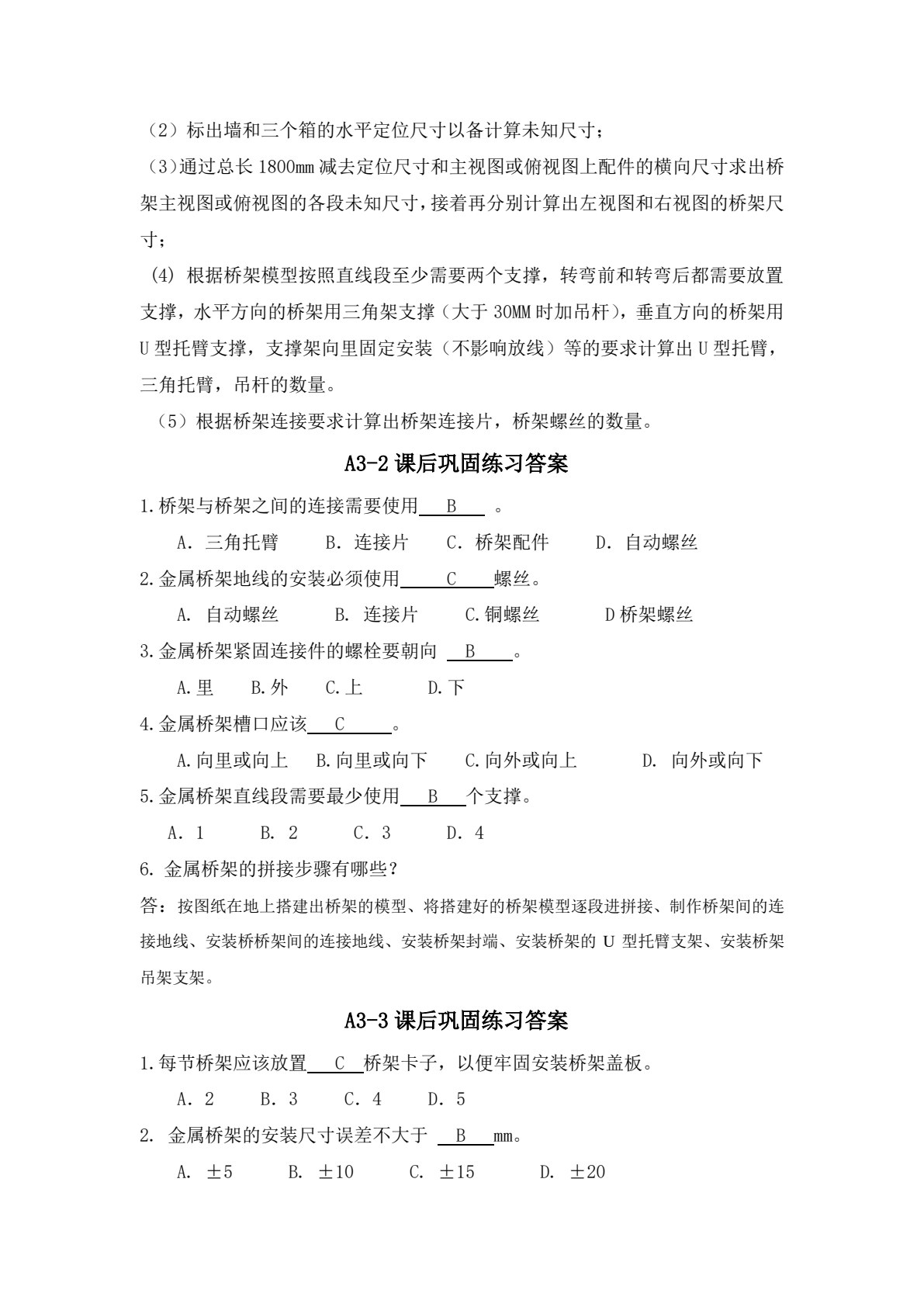 电气安装与维修