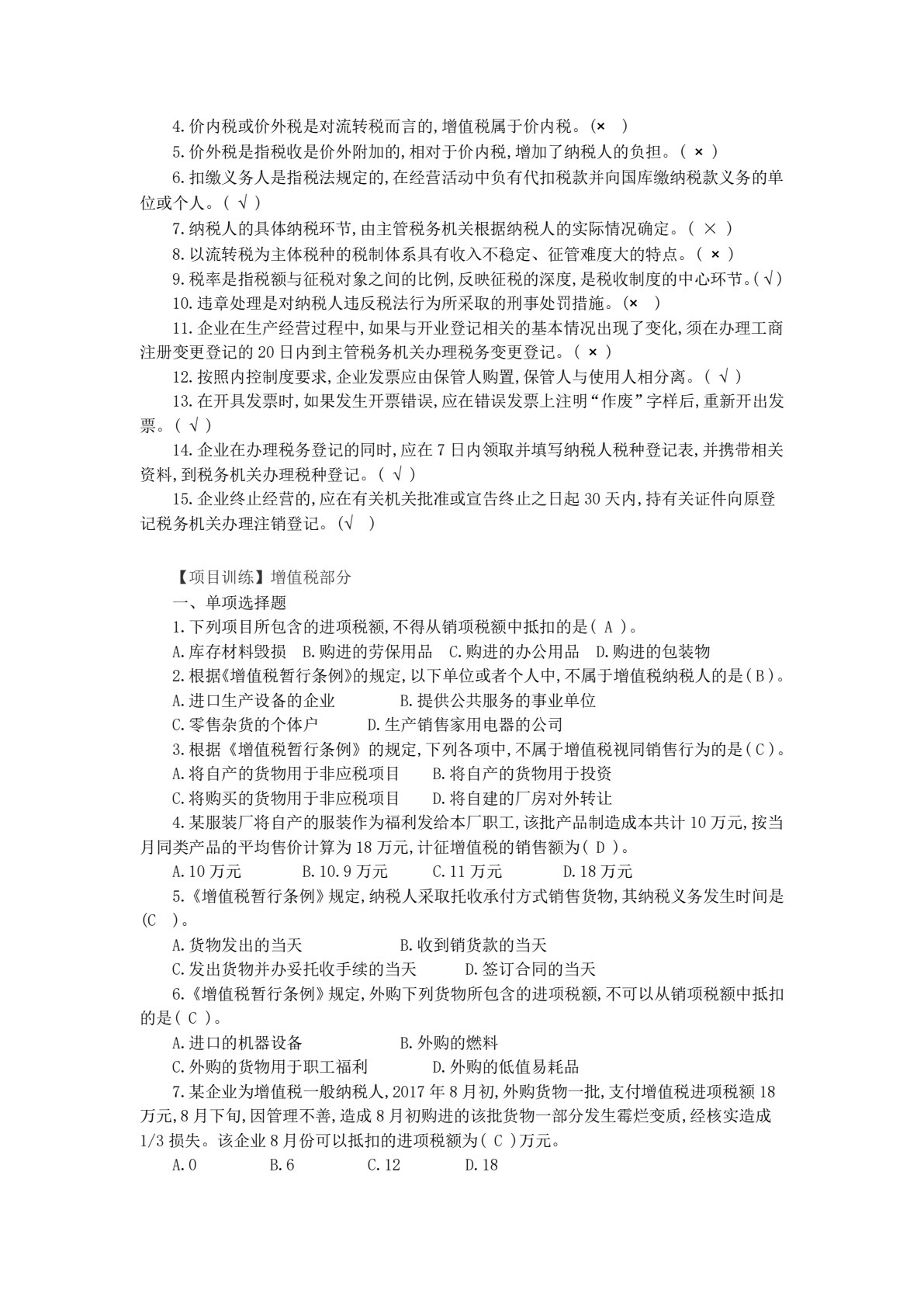 企业纳税实务（第3版）