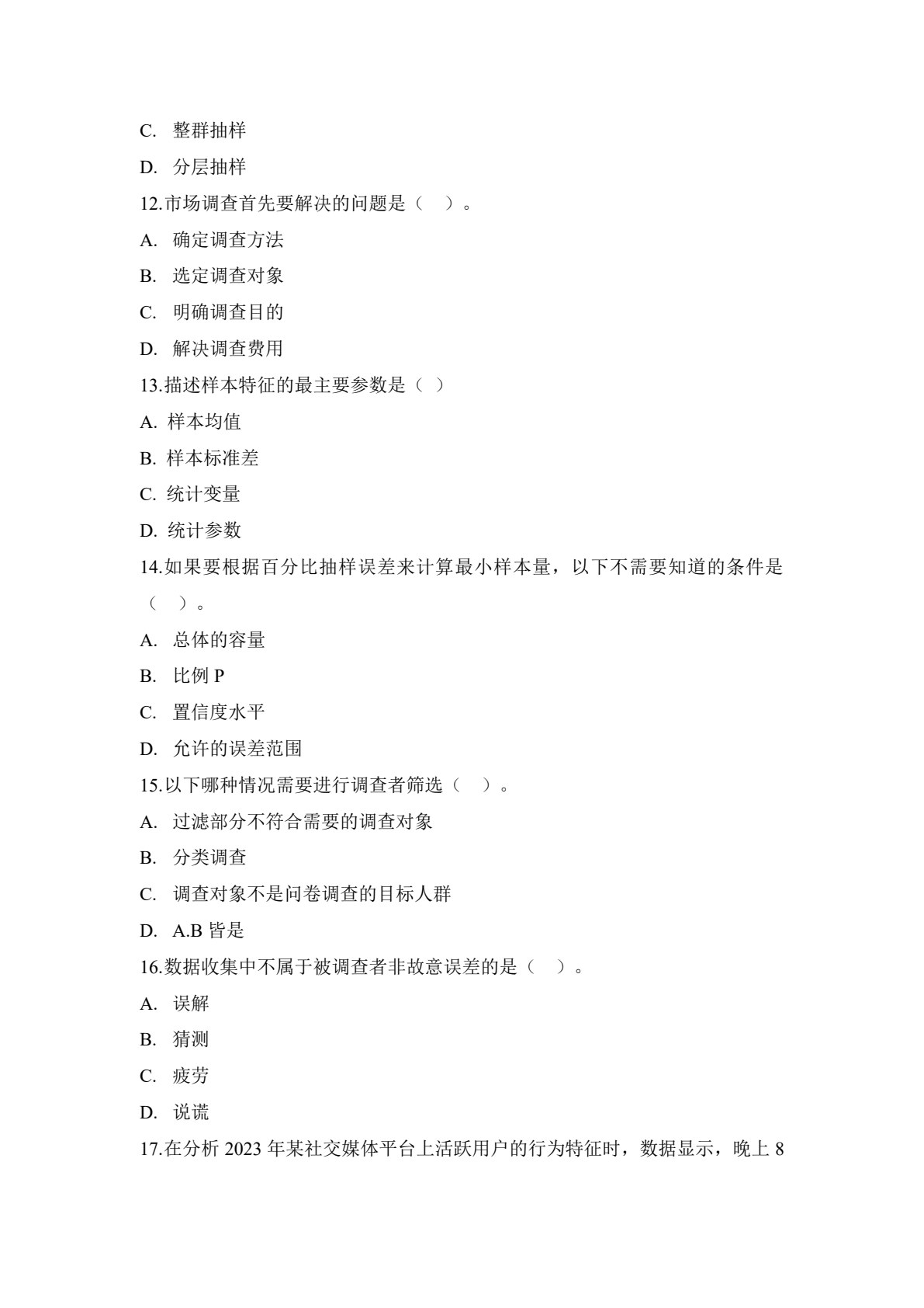 市场调研与分析（第3版）