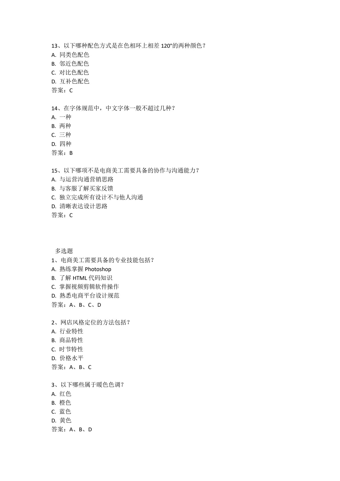 网店装修（第三版）（新编21世纪职业教育精品教材&middot;电子商务类；校企合作精品教材&middot;岗课赛证融通教材；广