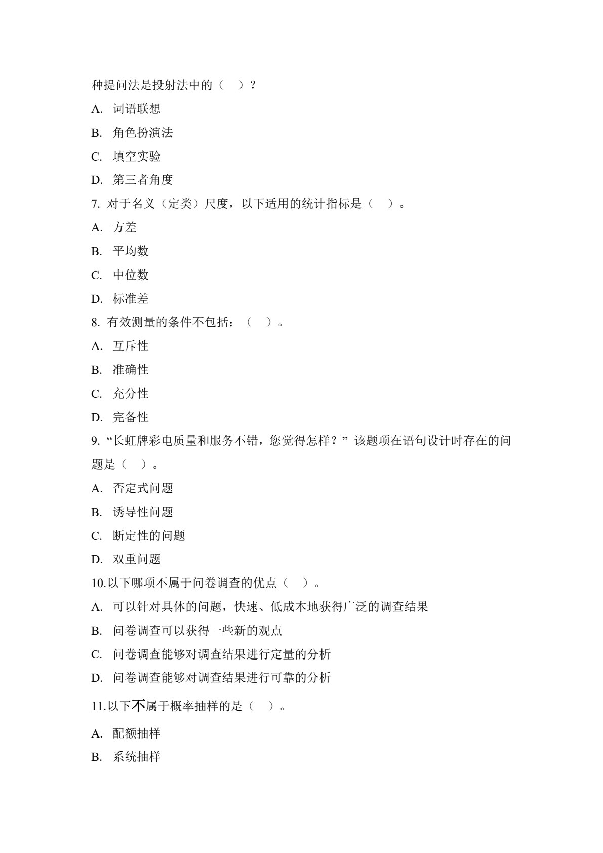 市场调研与分析（第3版）