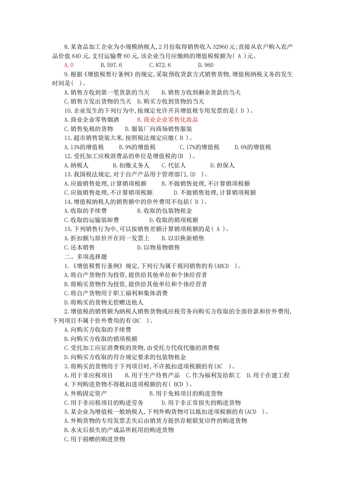 企业纳税实务（第3版）