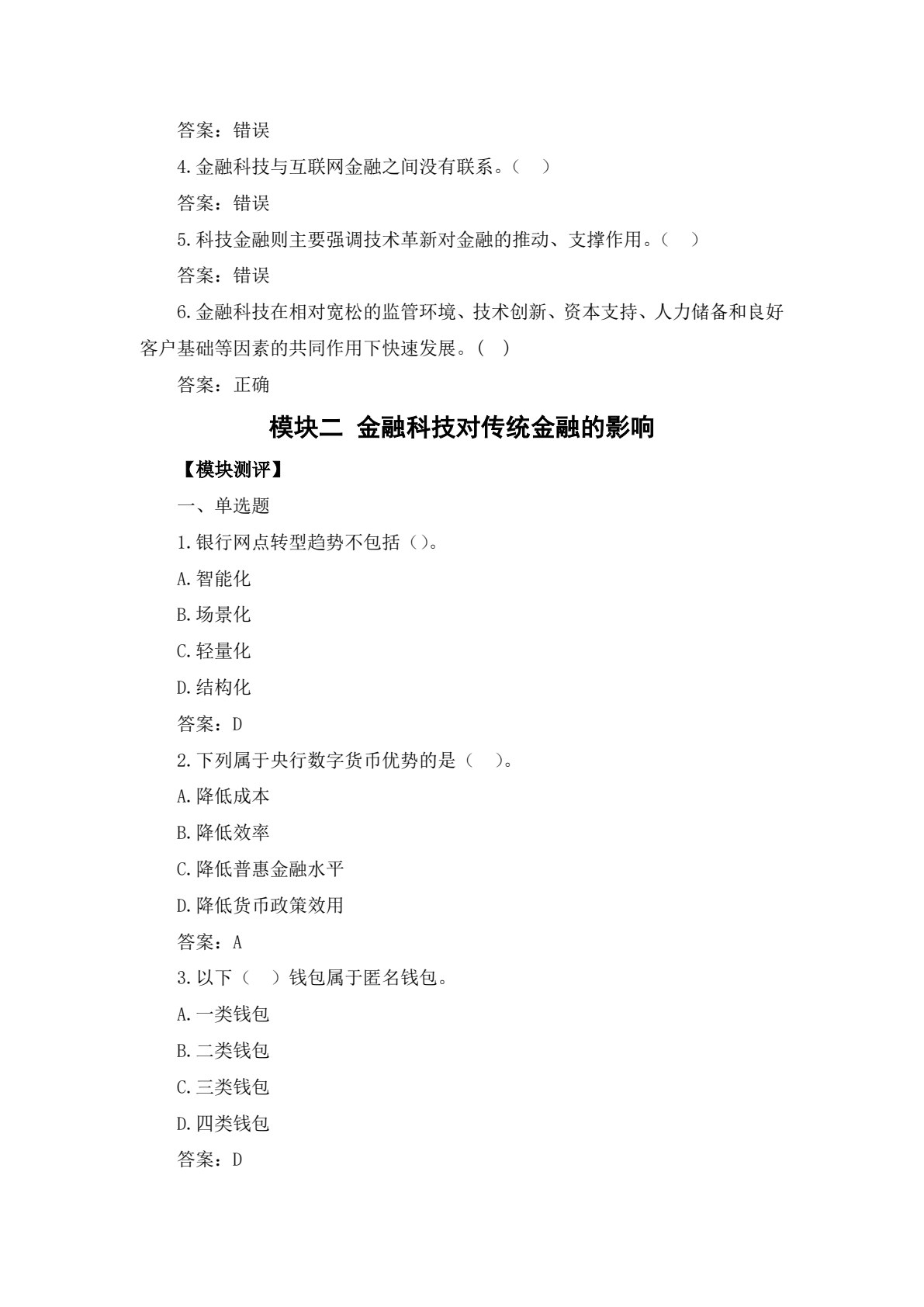 金融科技概论