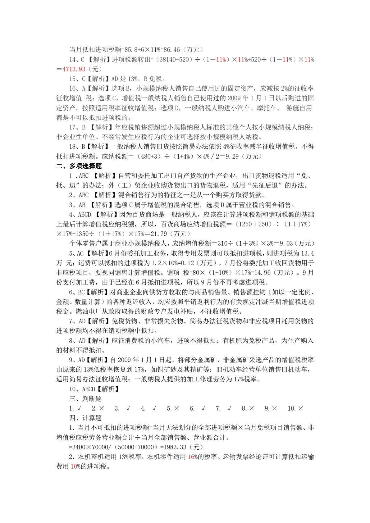 税法实务（第二版）