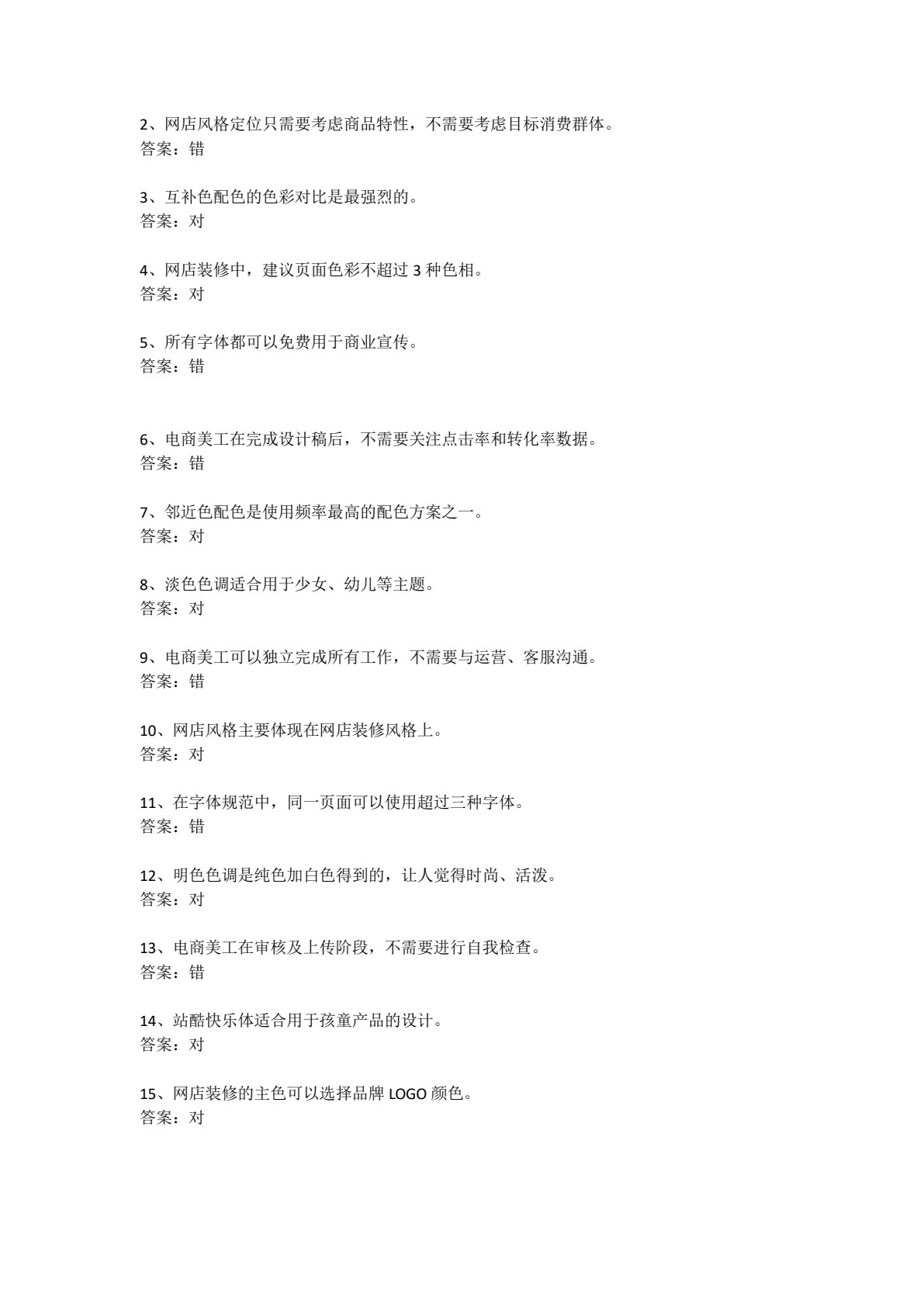网店装修（第三版）（新编21世纪职业教育精品教材&middot;电子商务类；校企合作精品教材&middot;岗课赛证融通教材；广