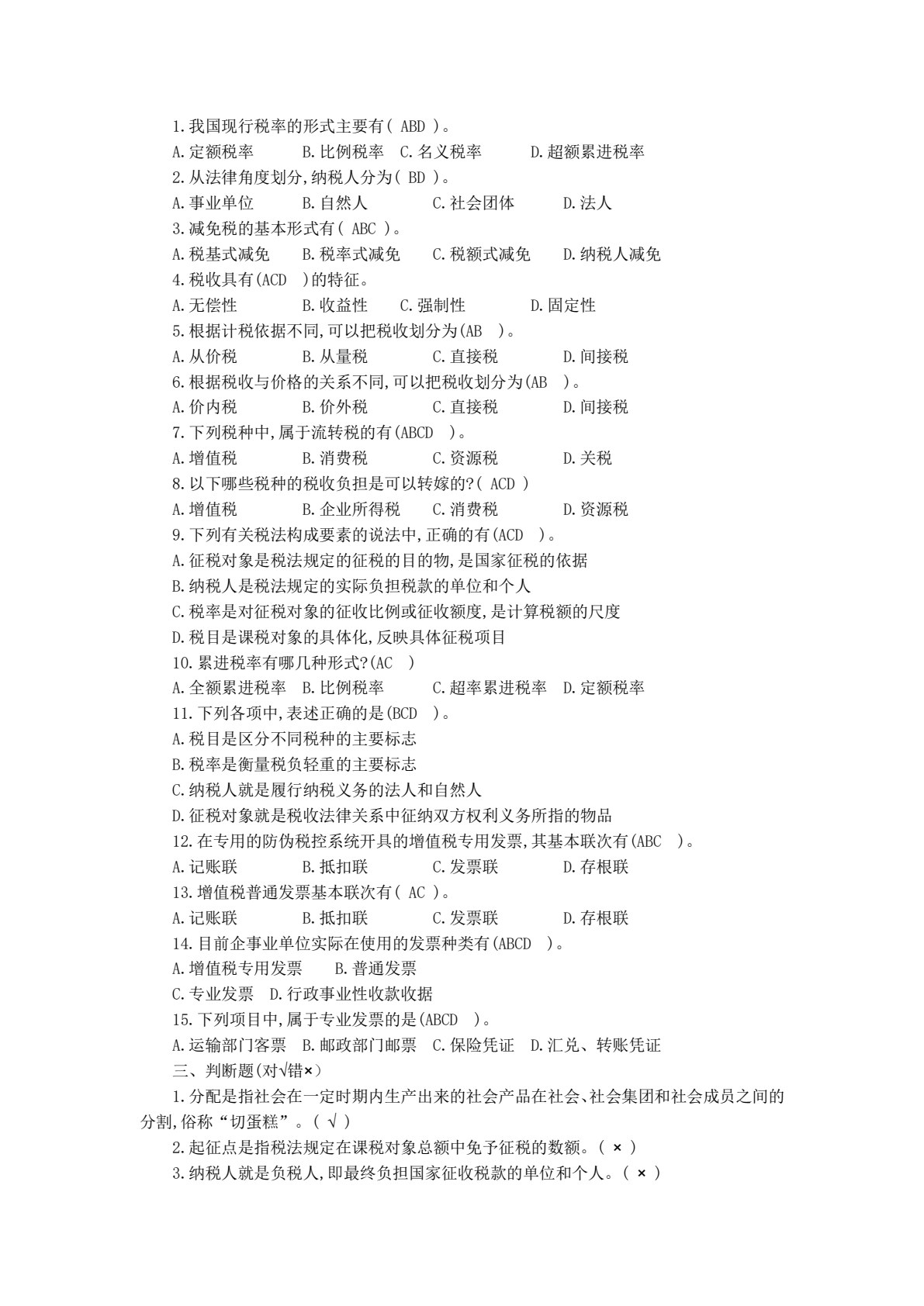 企业纳税实务（第3版）