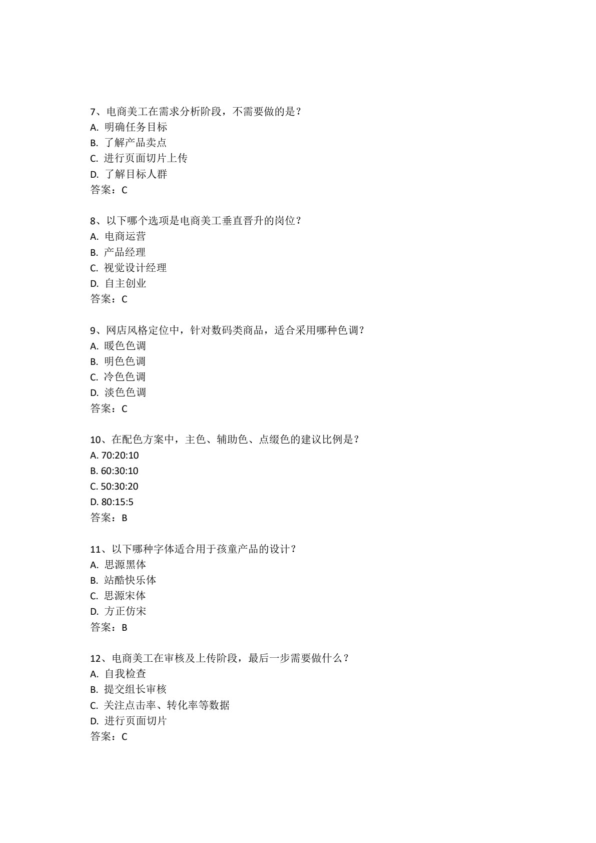 网店装修（第三版）（新编21世纪职业教育精品教材&middot;电子商务类；校企合作精品教材&middot;岗课赛证融通教材；广