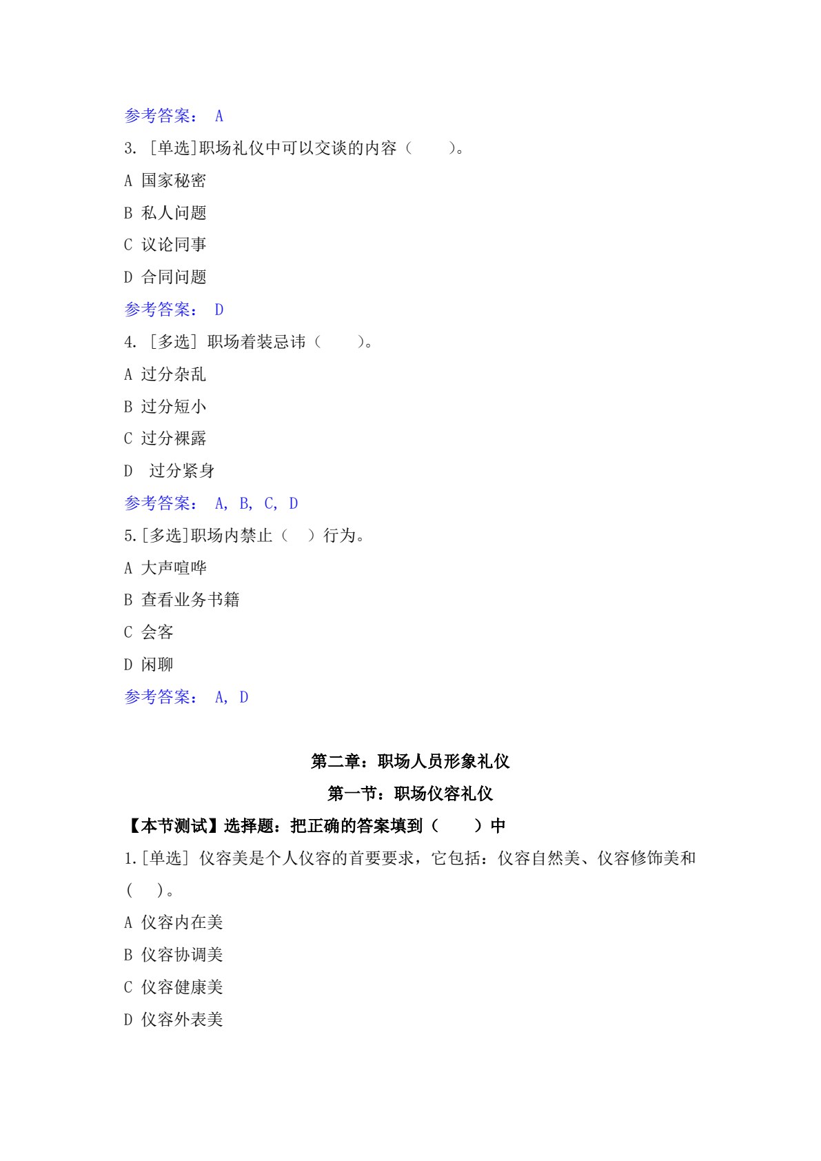 职场礼仪训练
