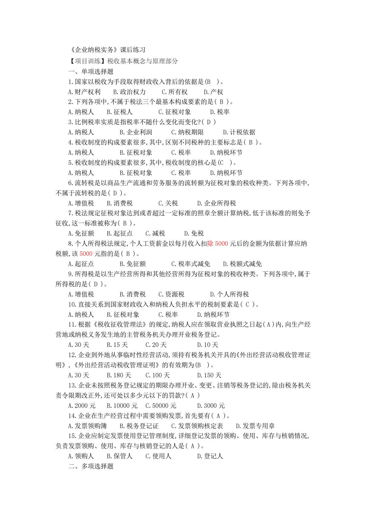 企业纳税实务（第3版）