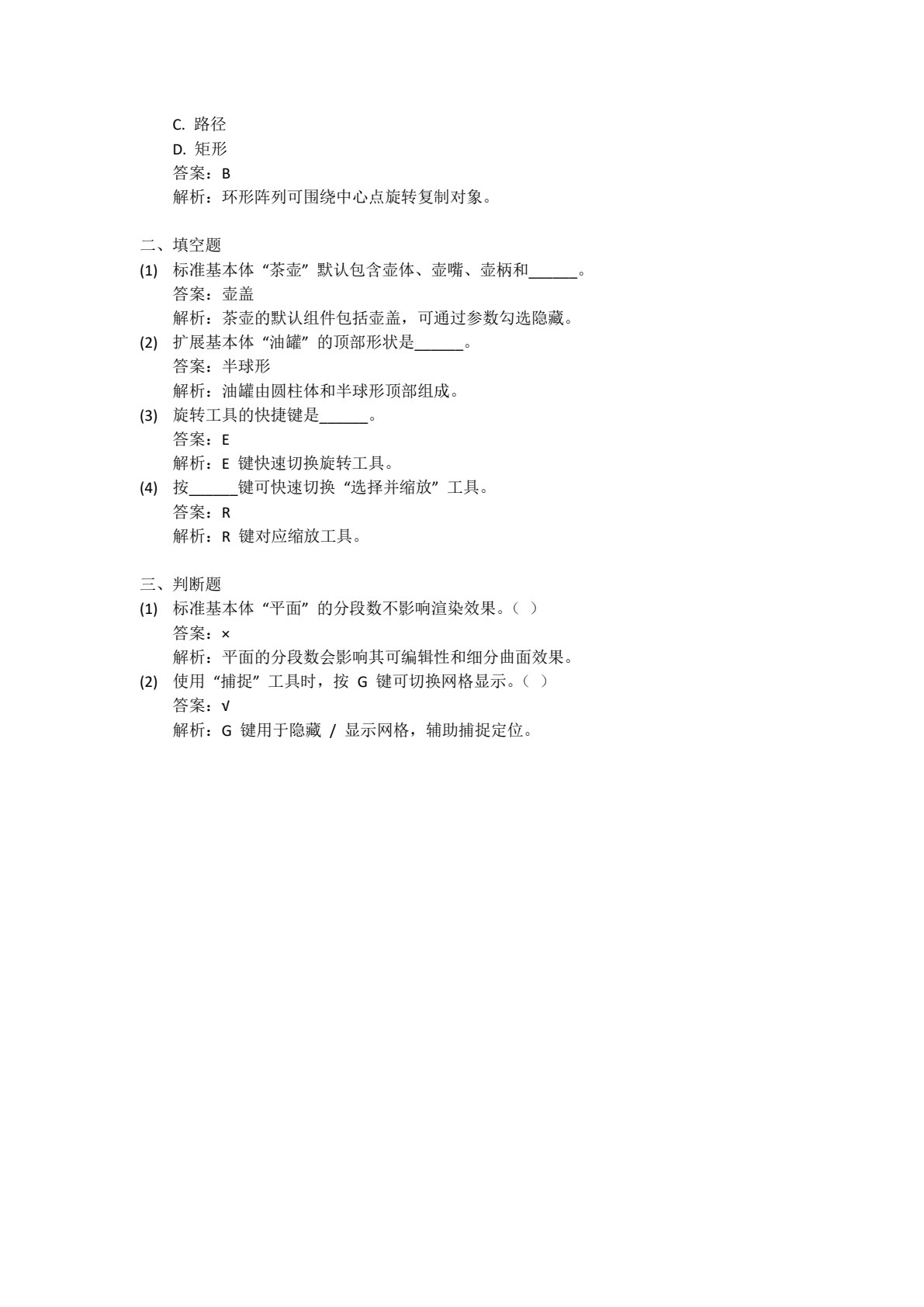 三维软件基础项目化教程