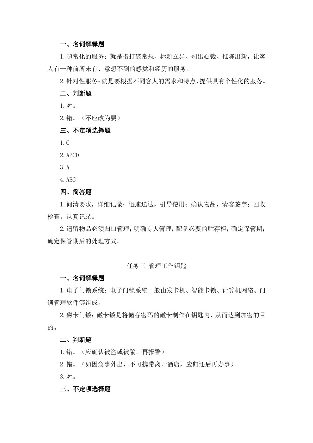 客房服务与管理