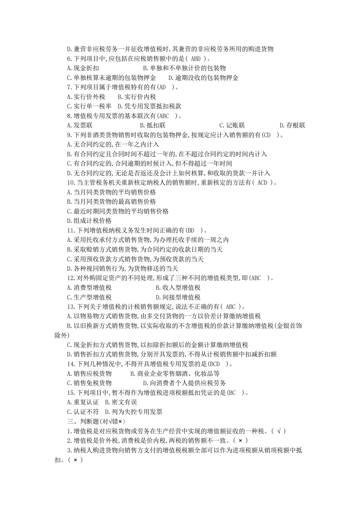企业纳税实务（第3版）