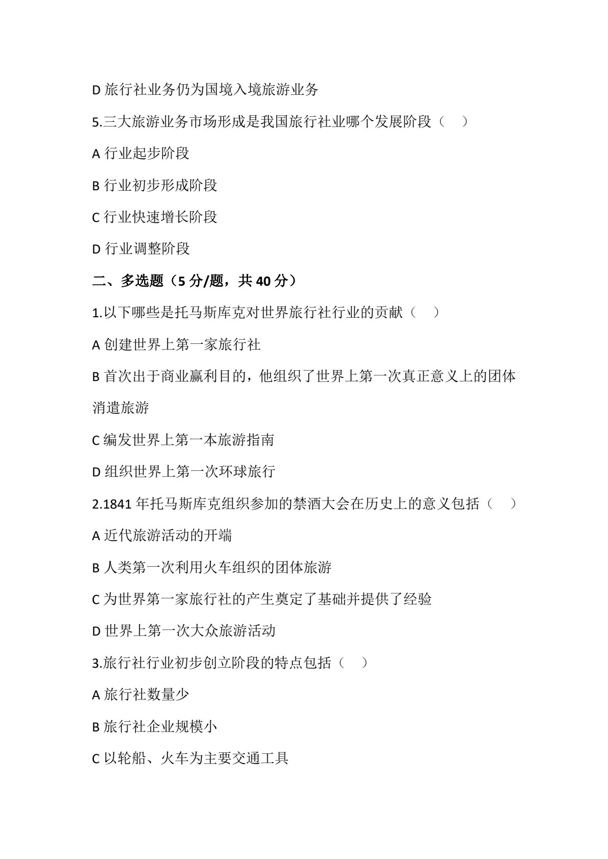 旅行社运营实务