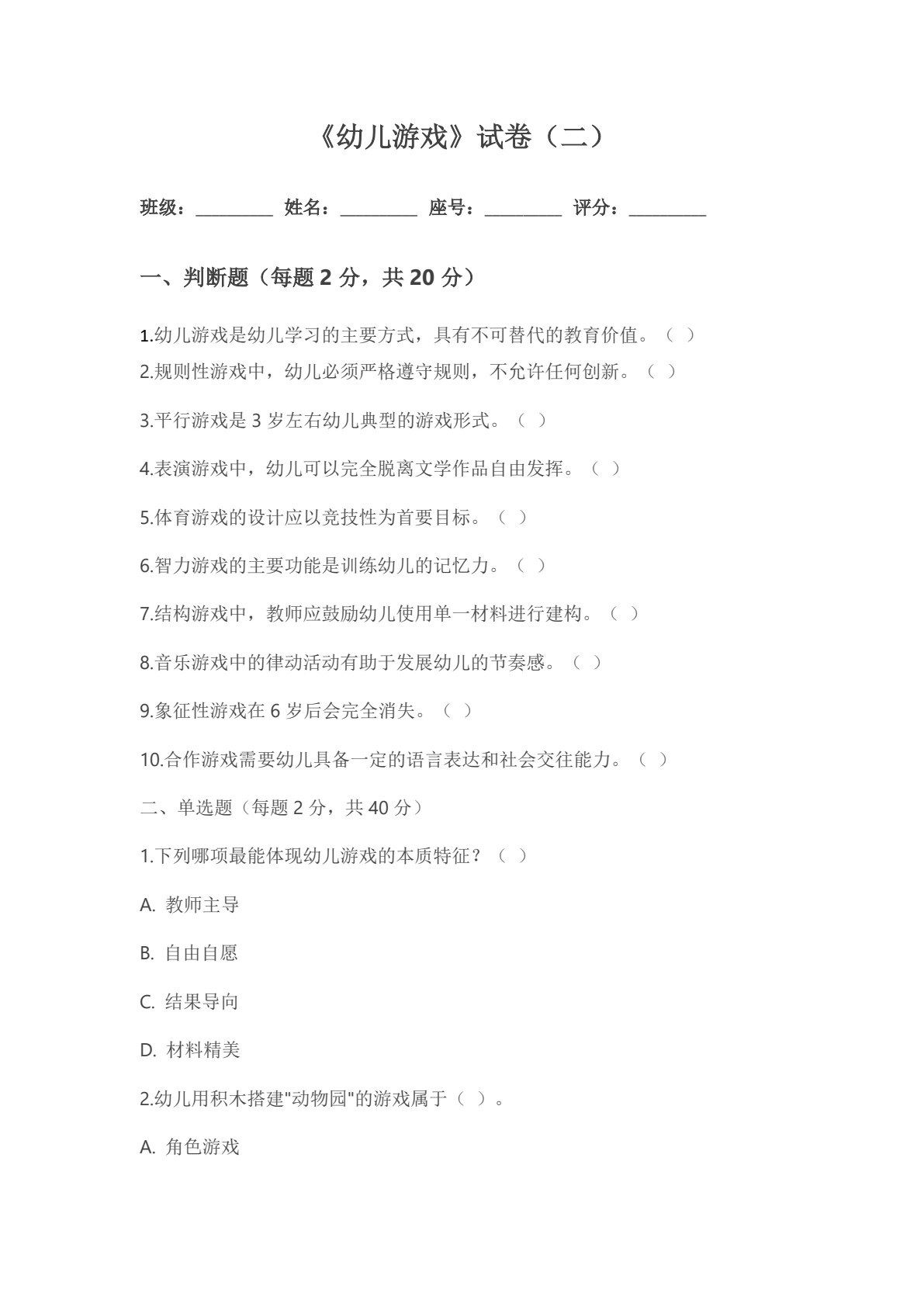 幼儿游戏（第二版）