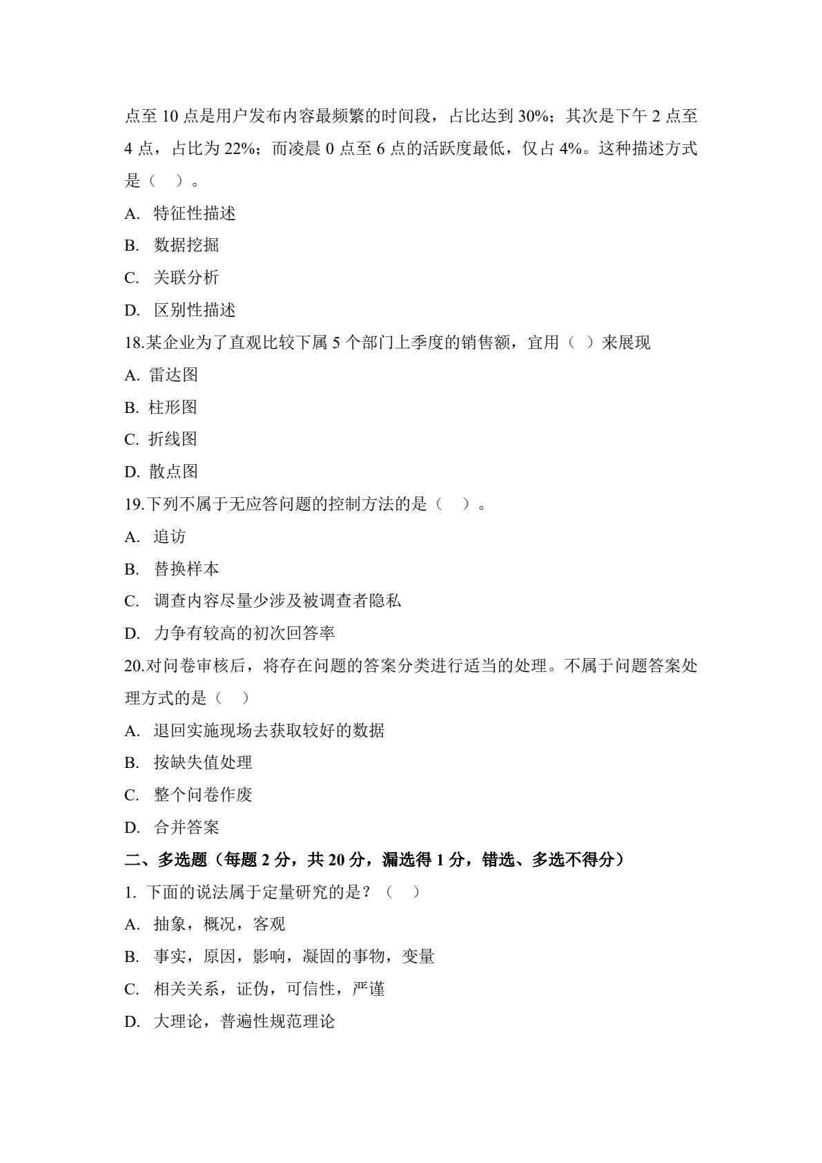 市场调研与分析（第3版）