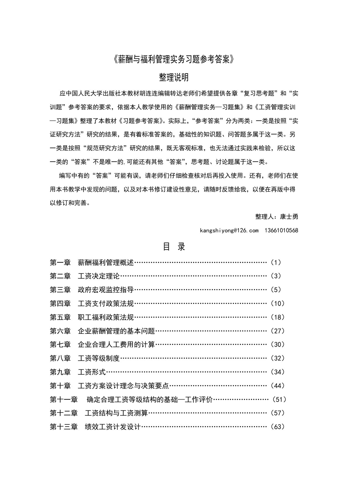薪酬与福利管理实务（第四版）