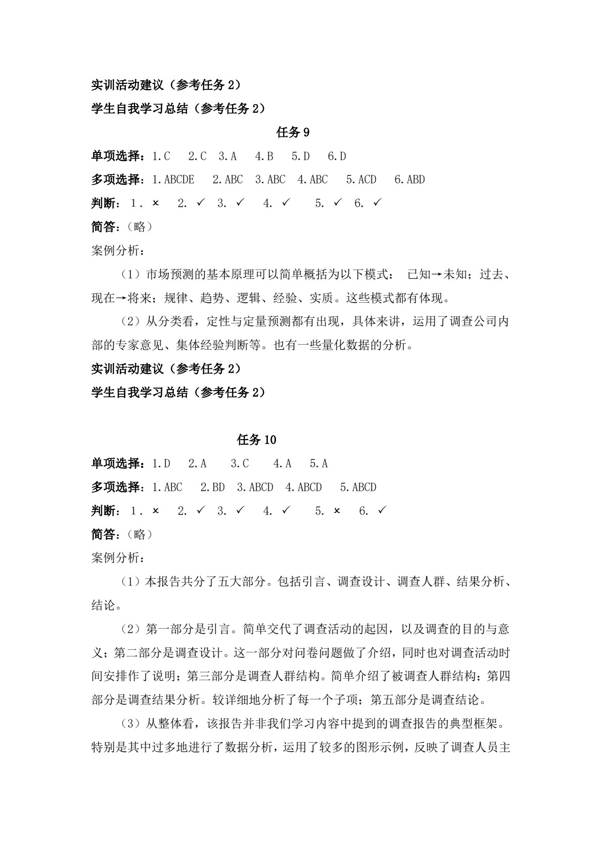 现代市场调查与预测：理论、实务与技能实训