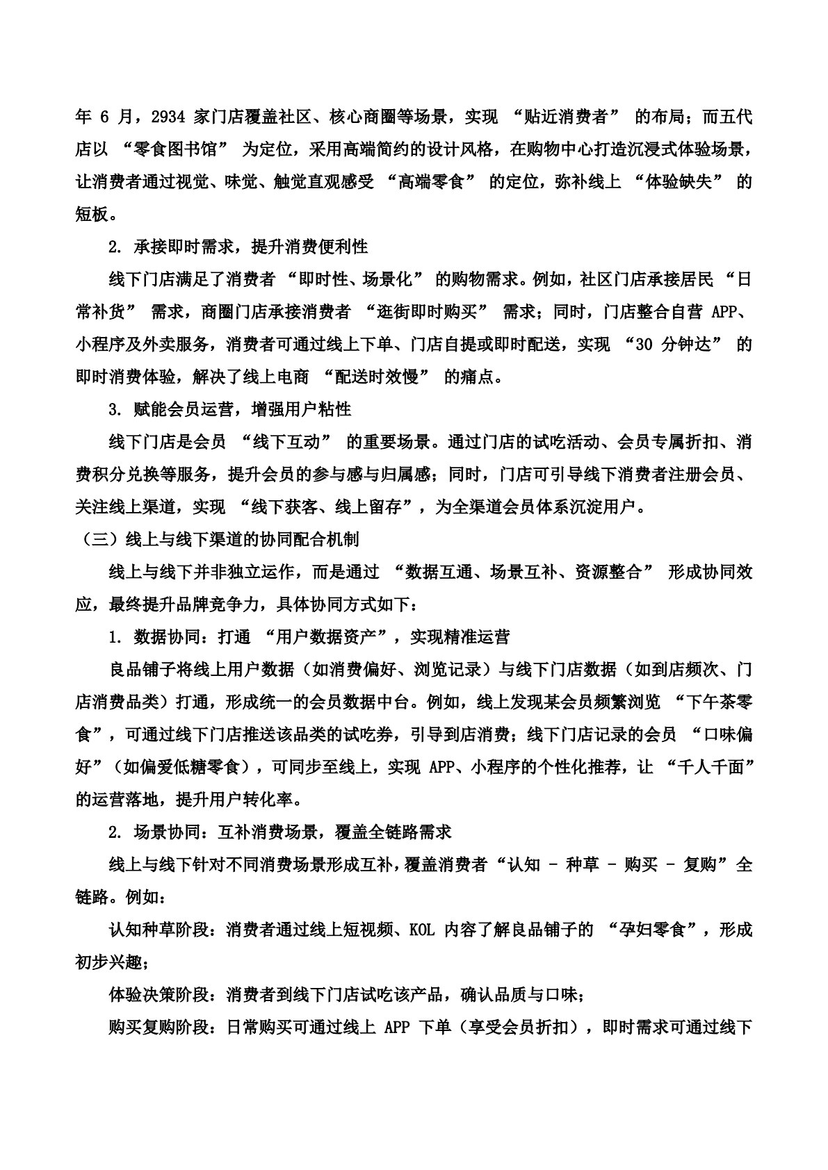 零售门店O2O运营（含活页实训手册）