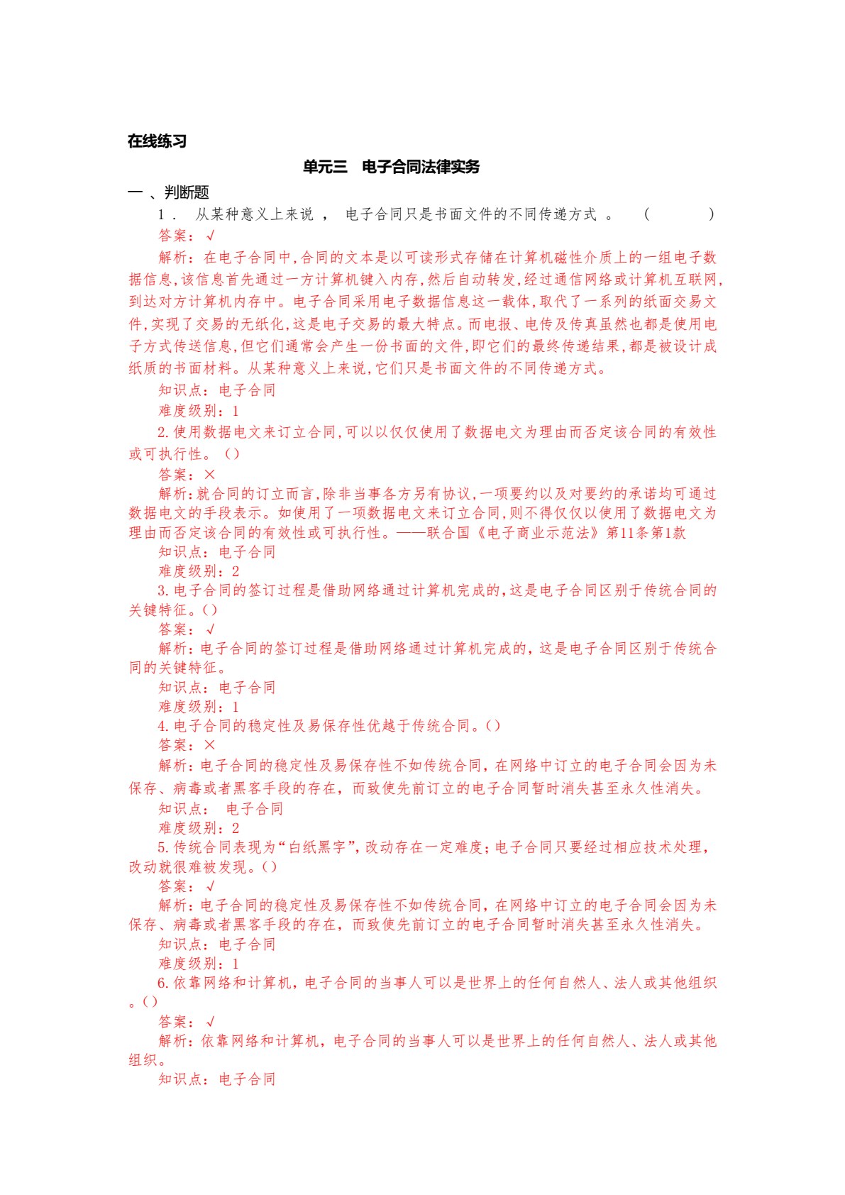 电子商务法律实务（第四版  数字教材版）