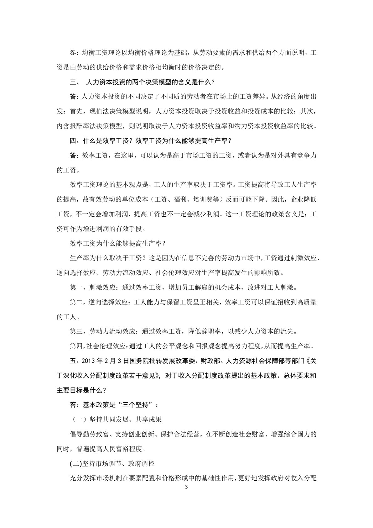 薪酬与福利管理实务（第四版）