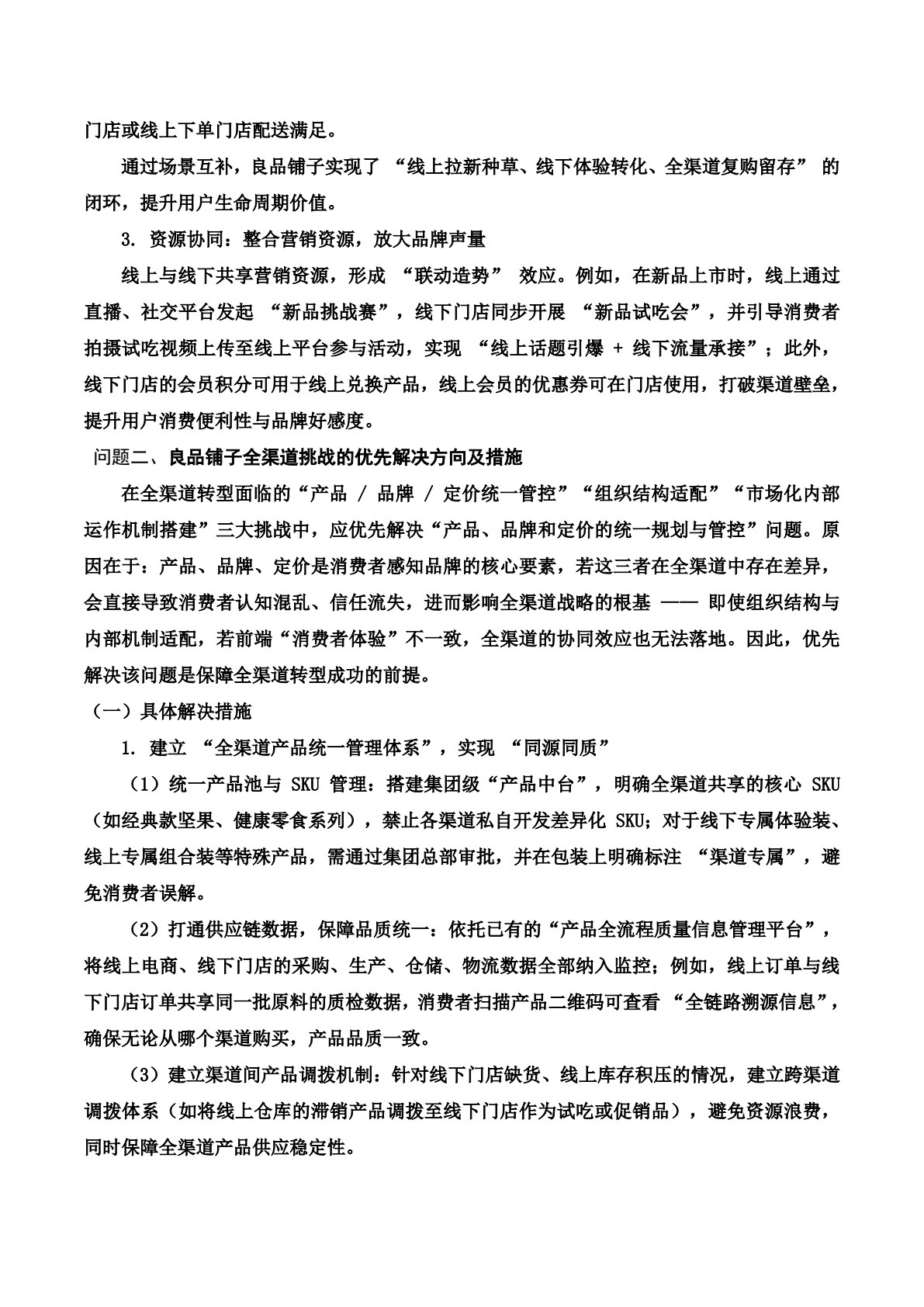 零售门店O2O运营（含活页实训手册）
