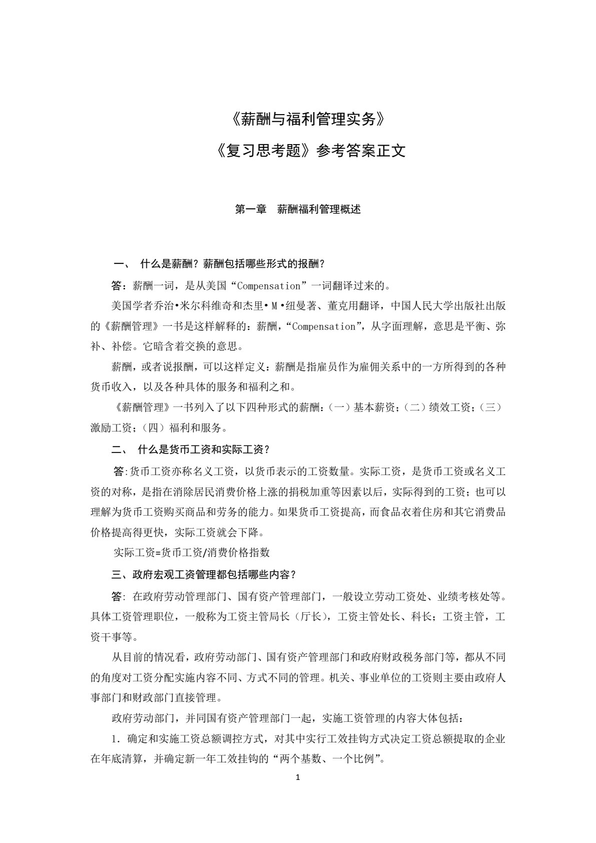 薪酬与福利管理实务（第四版）