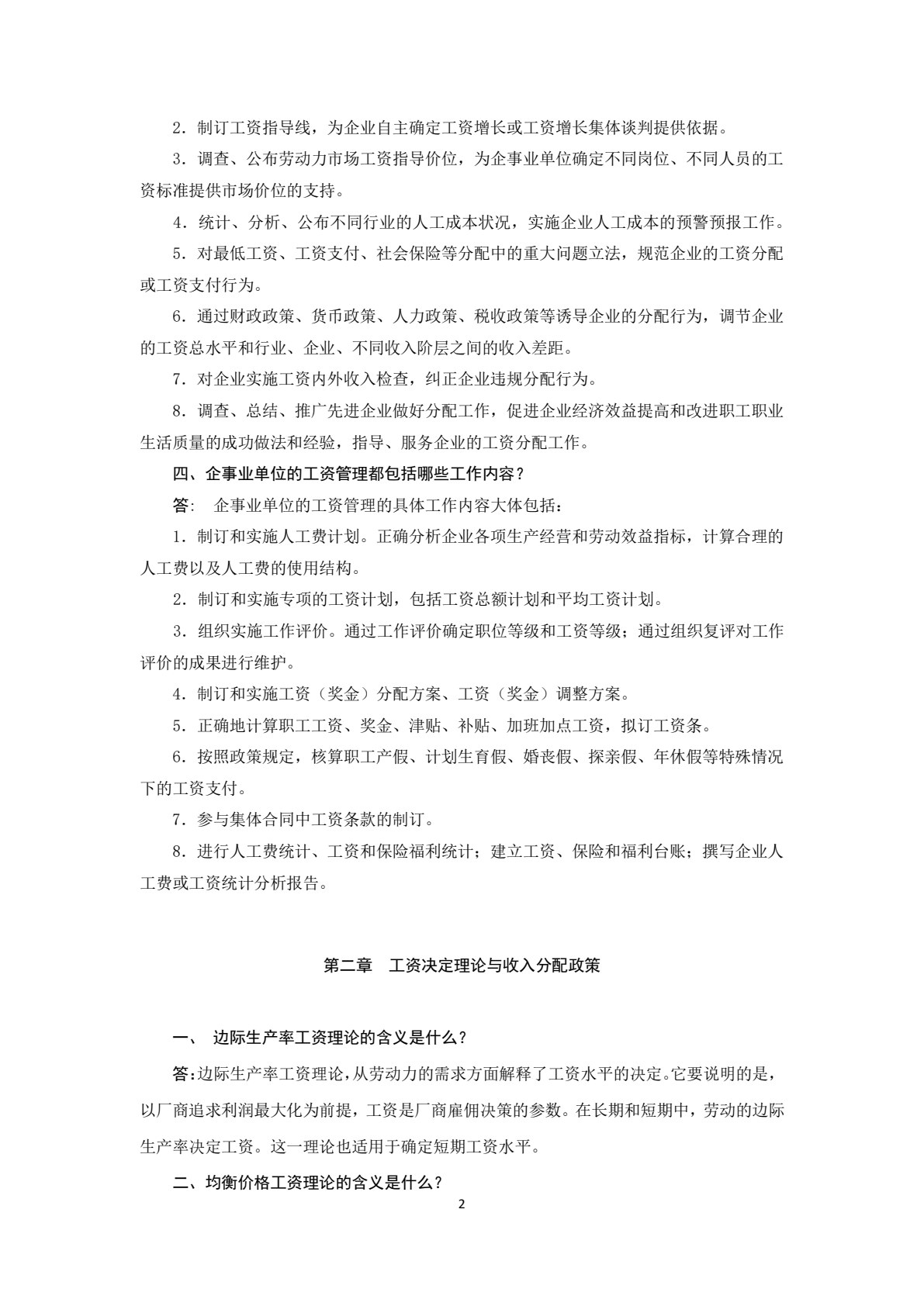 薪酬与福利管理实务（第四版）