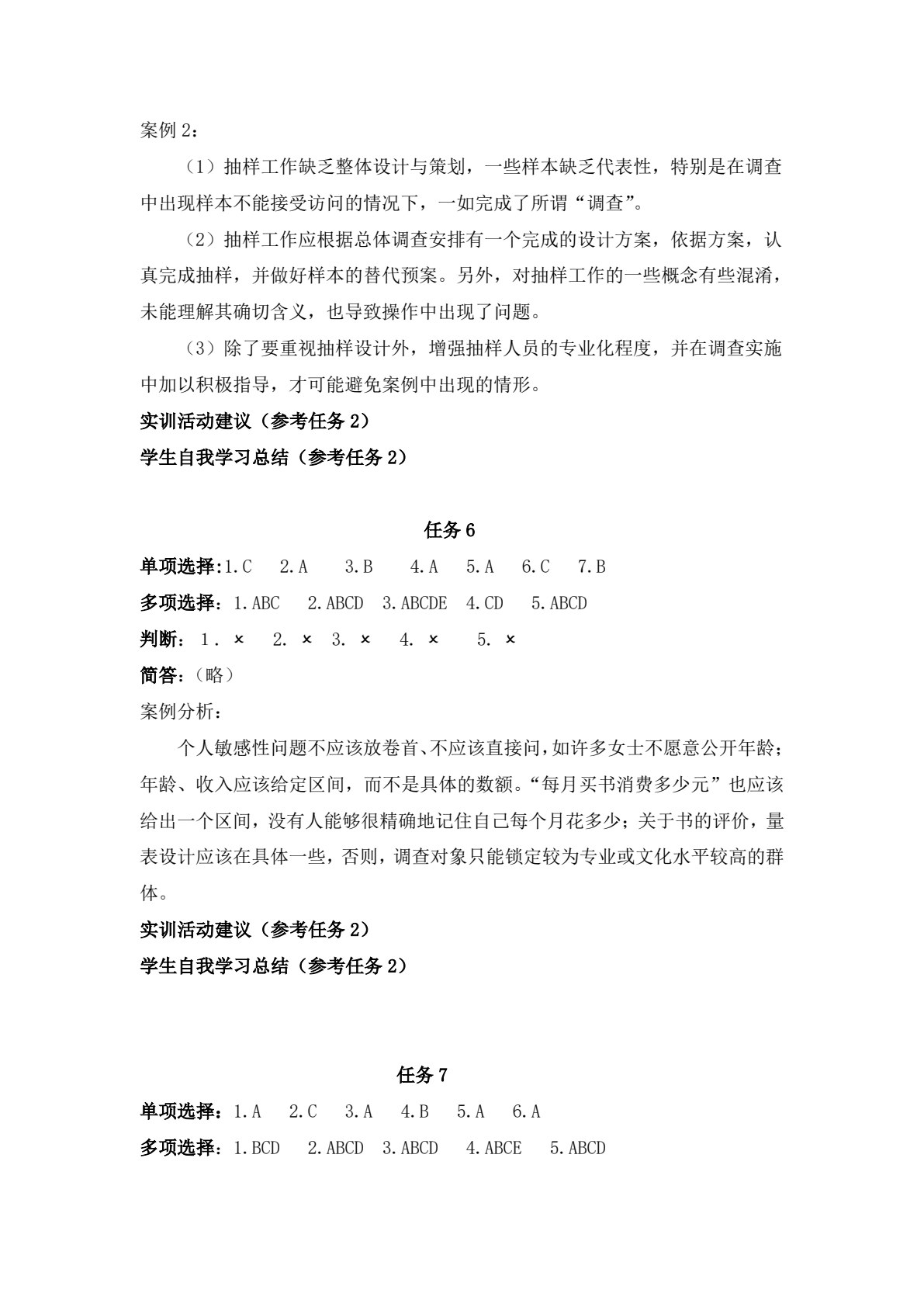 现代市场调查与预测：理论、实务与技能实训