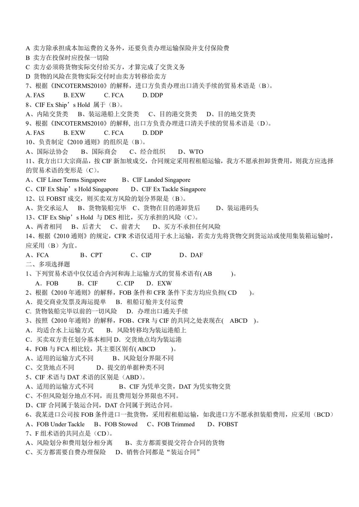 国际物流运作实务