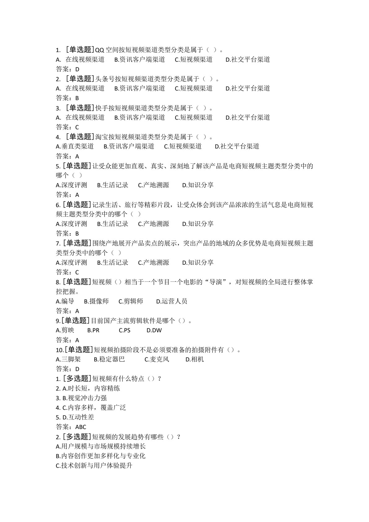短视频策划、制作与运营（第二版）