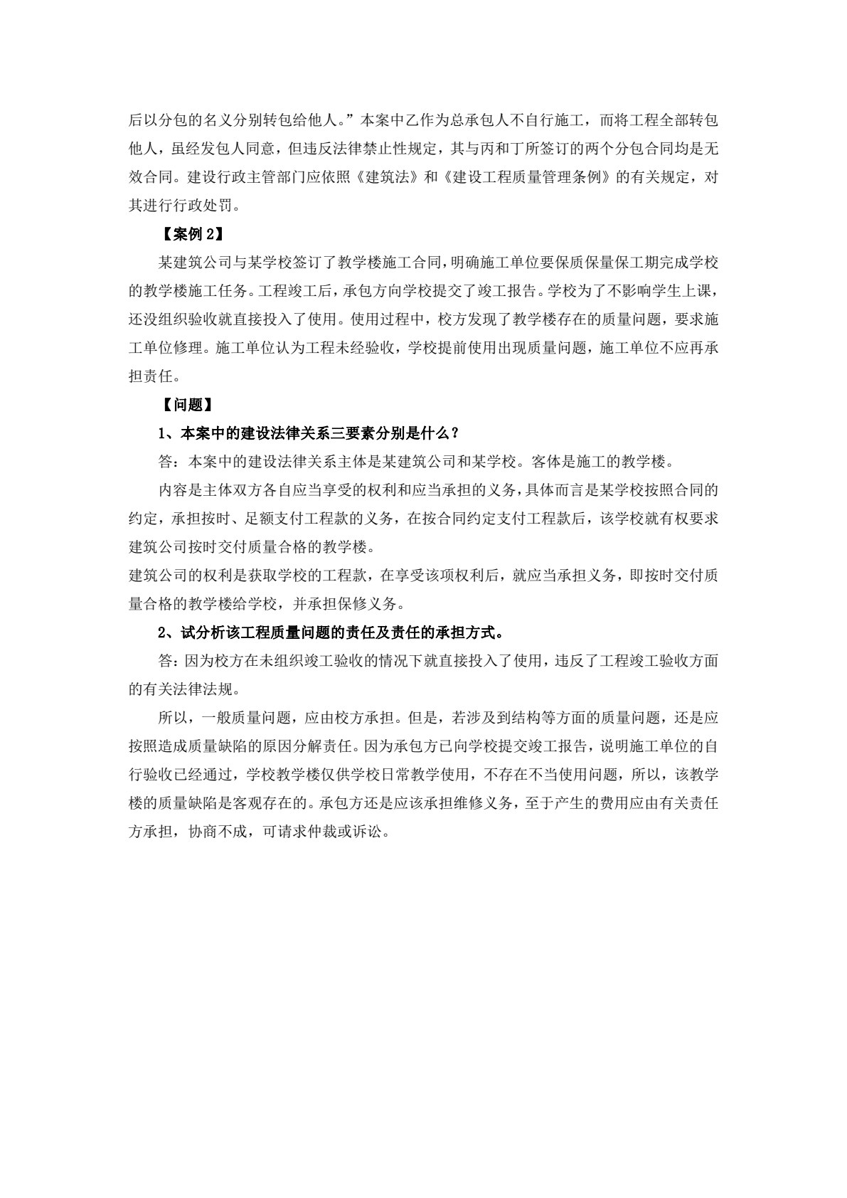 工程建设法规