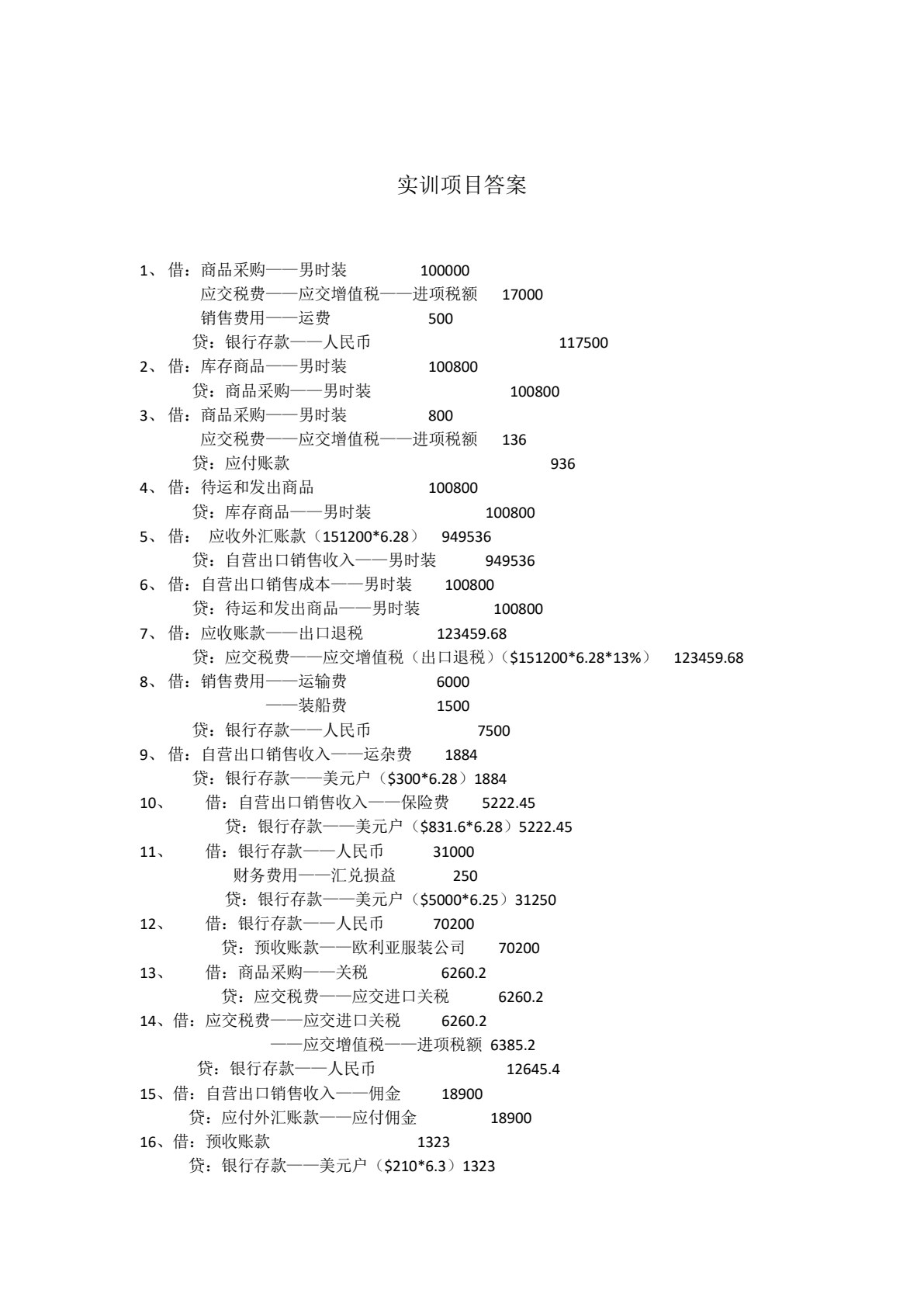 外贸业务会计实务