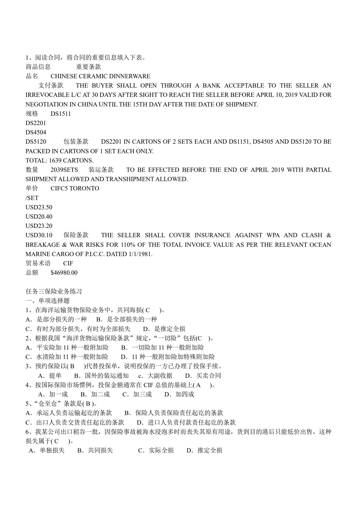 国际物流运作实务