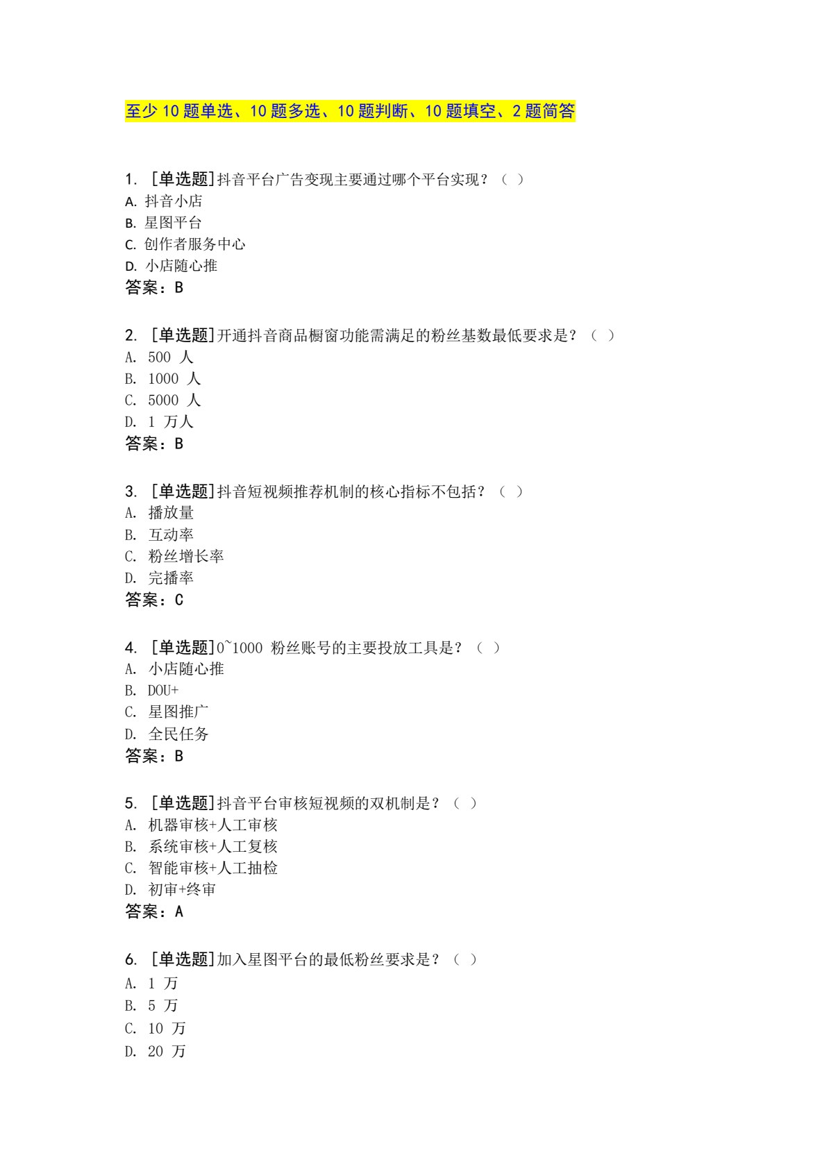 短视频策划、制作与运营（第二版）