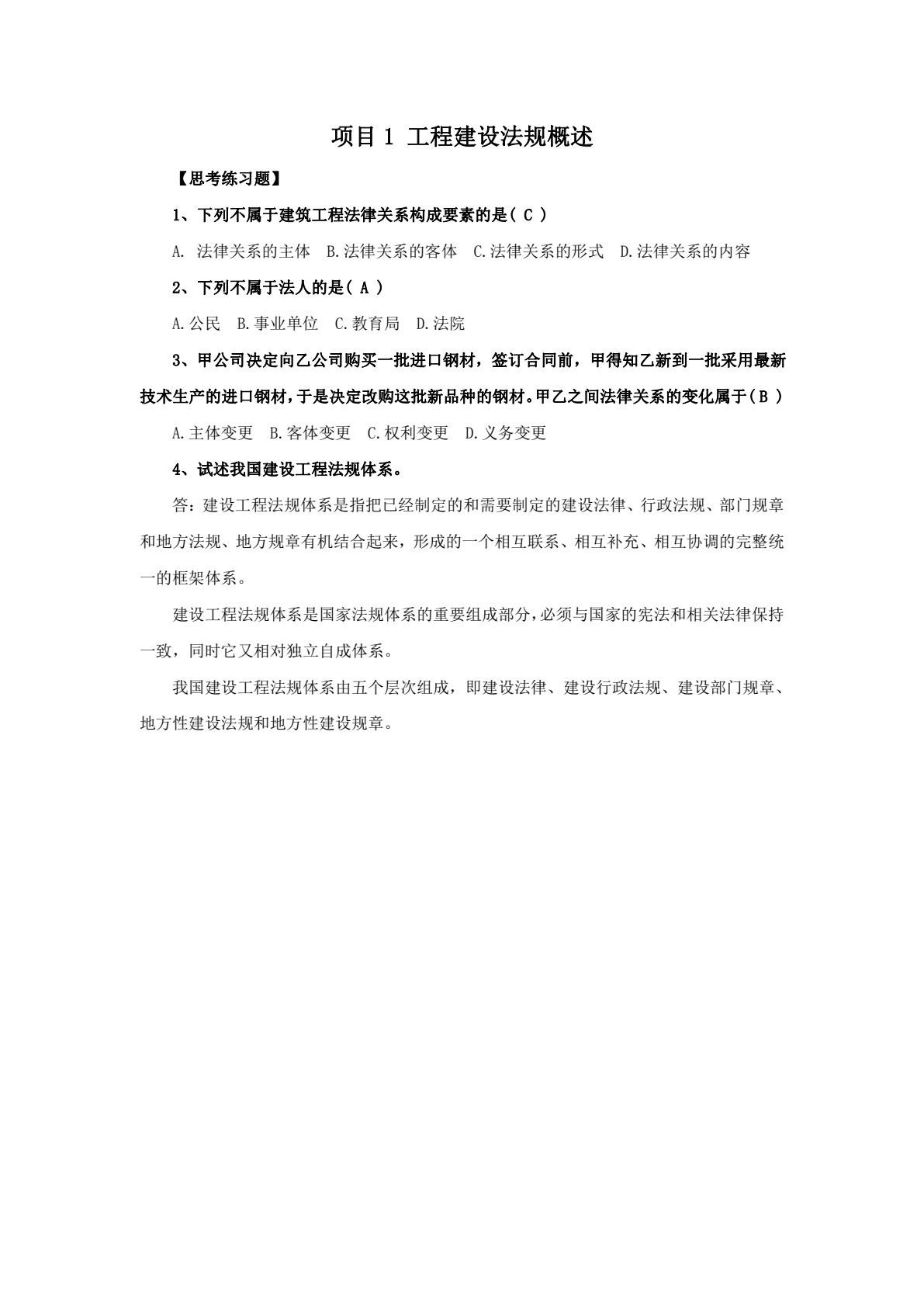 工程建设法规