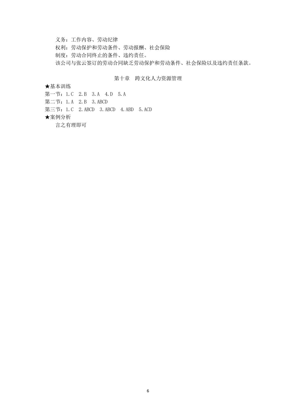 人力资源管理实务