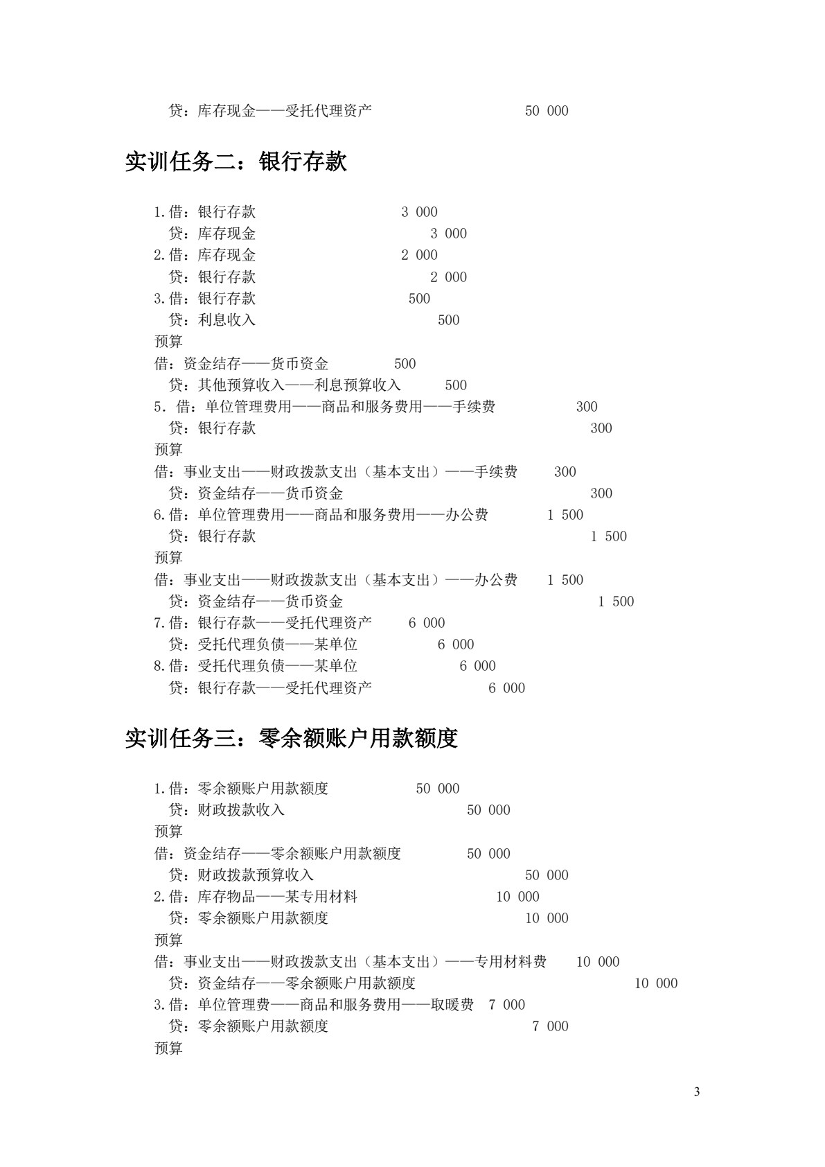 政府单位会计单元实训手册（第二版）