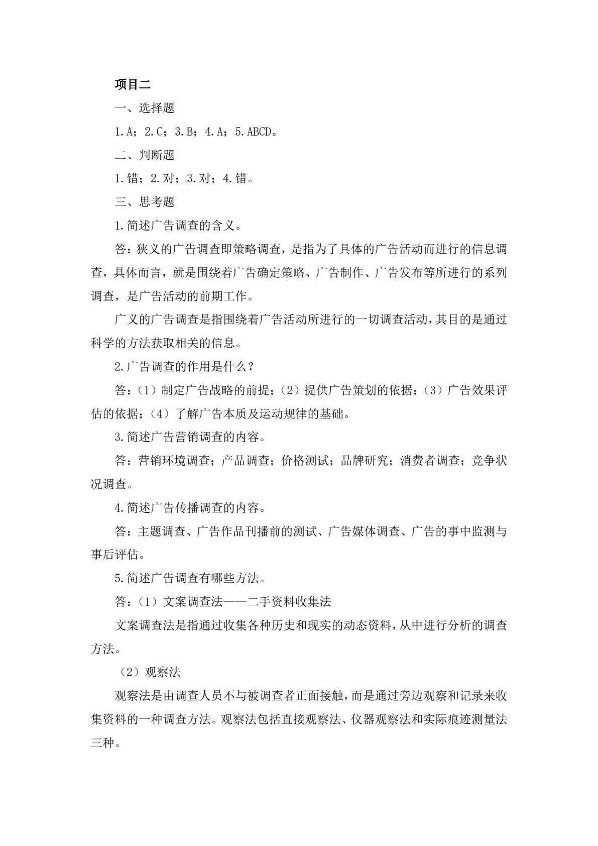 广告理论与实务（第二版）