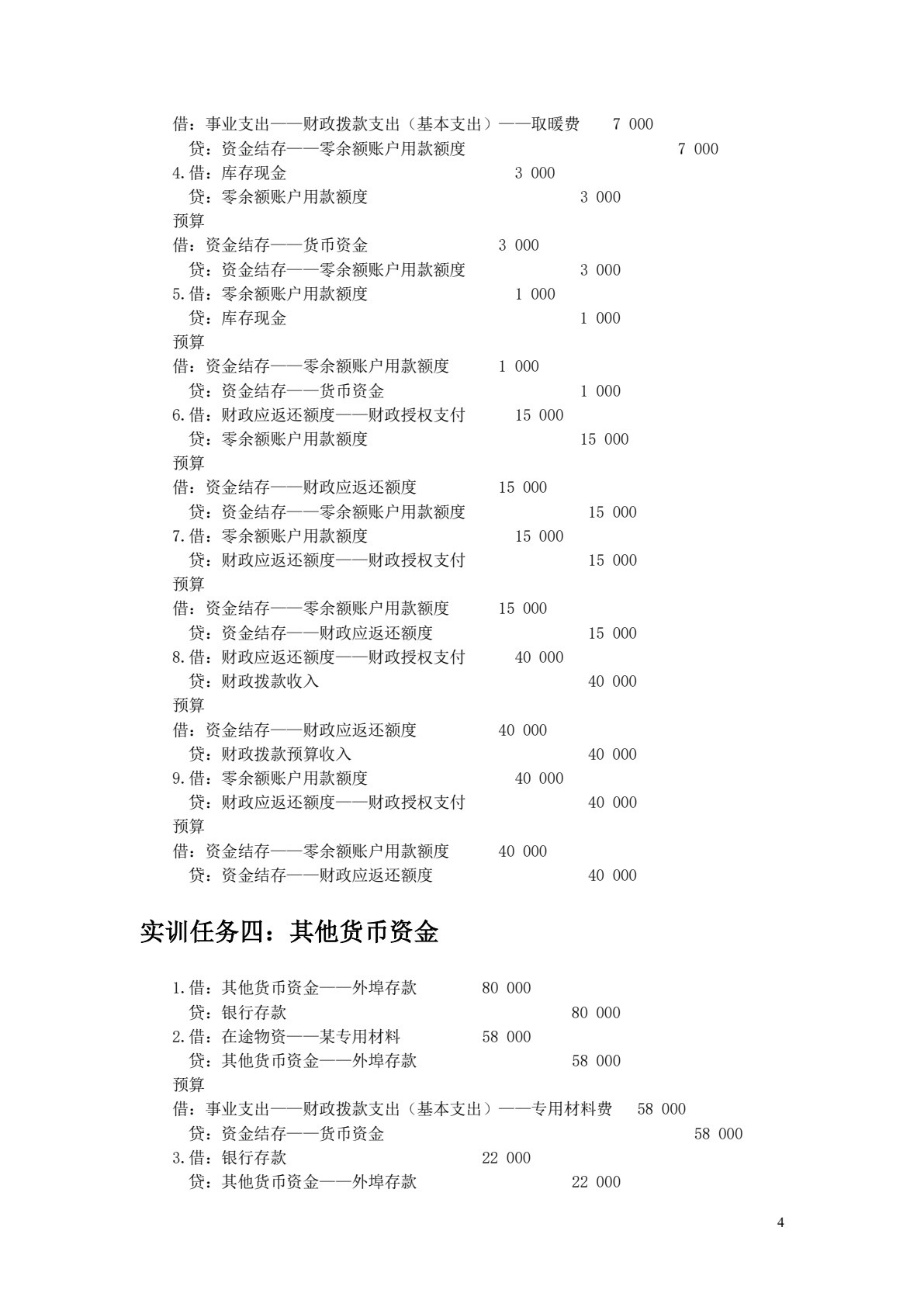 政府单位会计单元实训手册（第二版）