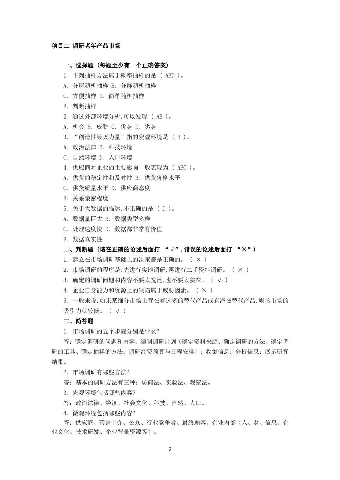 老年产品营销（第二版）