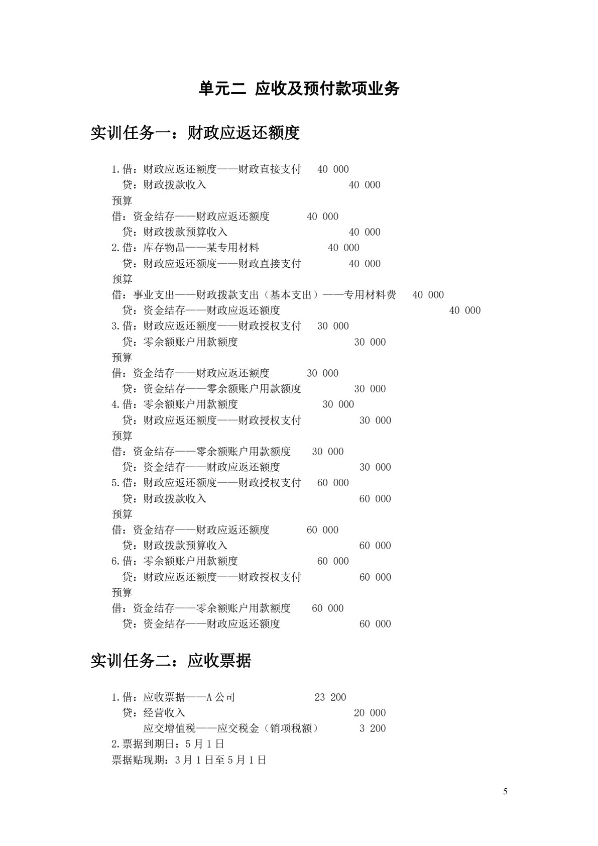 政府单位会计单元实训手册（第二版）