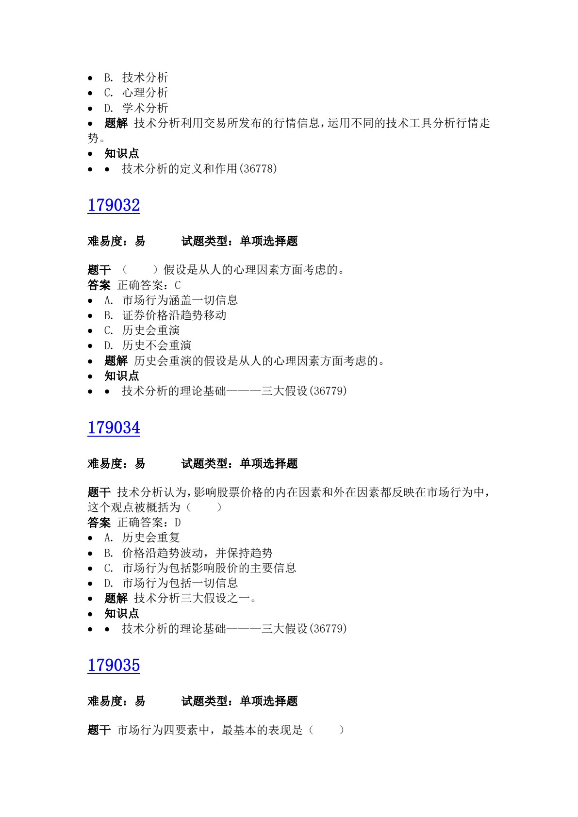 证券投资技术分析（第六版）